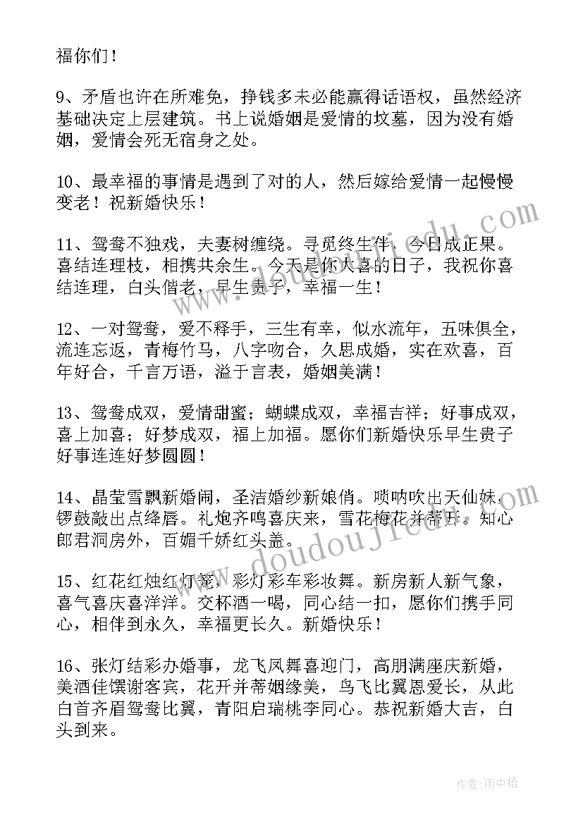 最新同学婚礼祝福文案 同学婚礼祝福语(优质8篇)