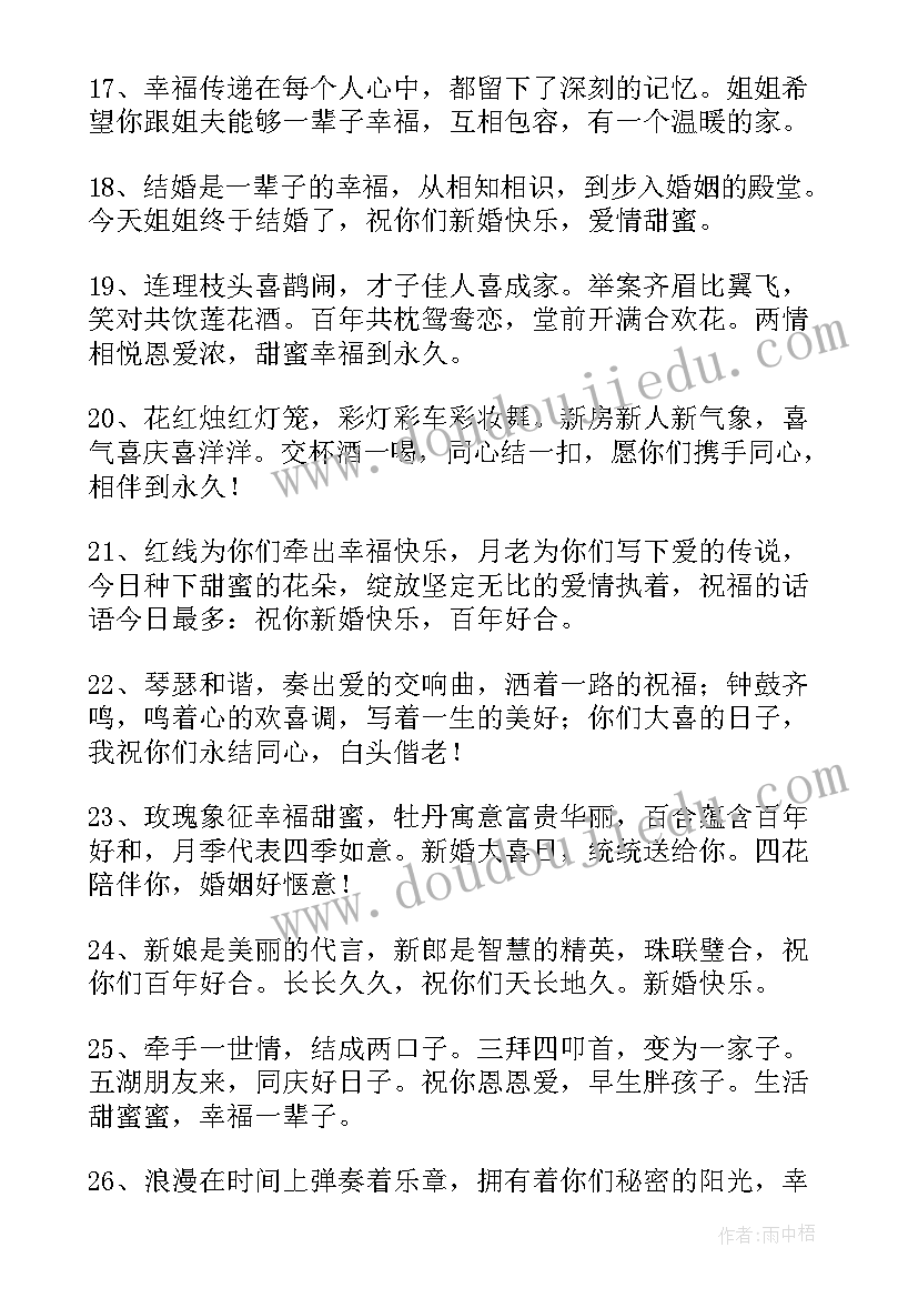 最新同学婚礼祝福文案 同学婚礼祝福语(优质8篇)