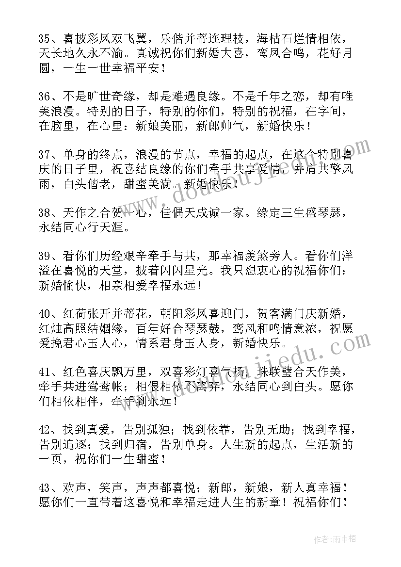 最新同学婚礼祝福文案 同学婚礼祝福语(优质8篇)