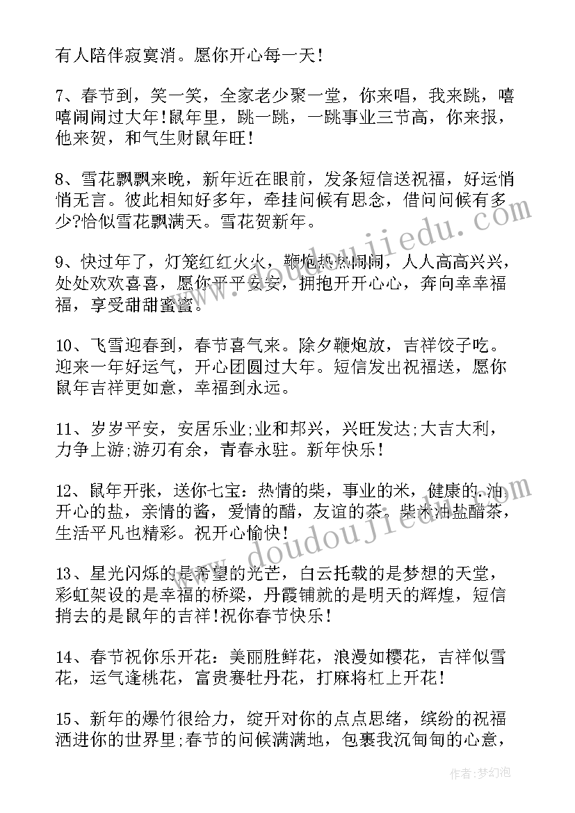 除夕微信拜年祝福语 除夕拜年微信祝福语(大全8篇)