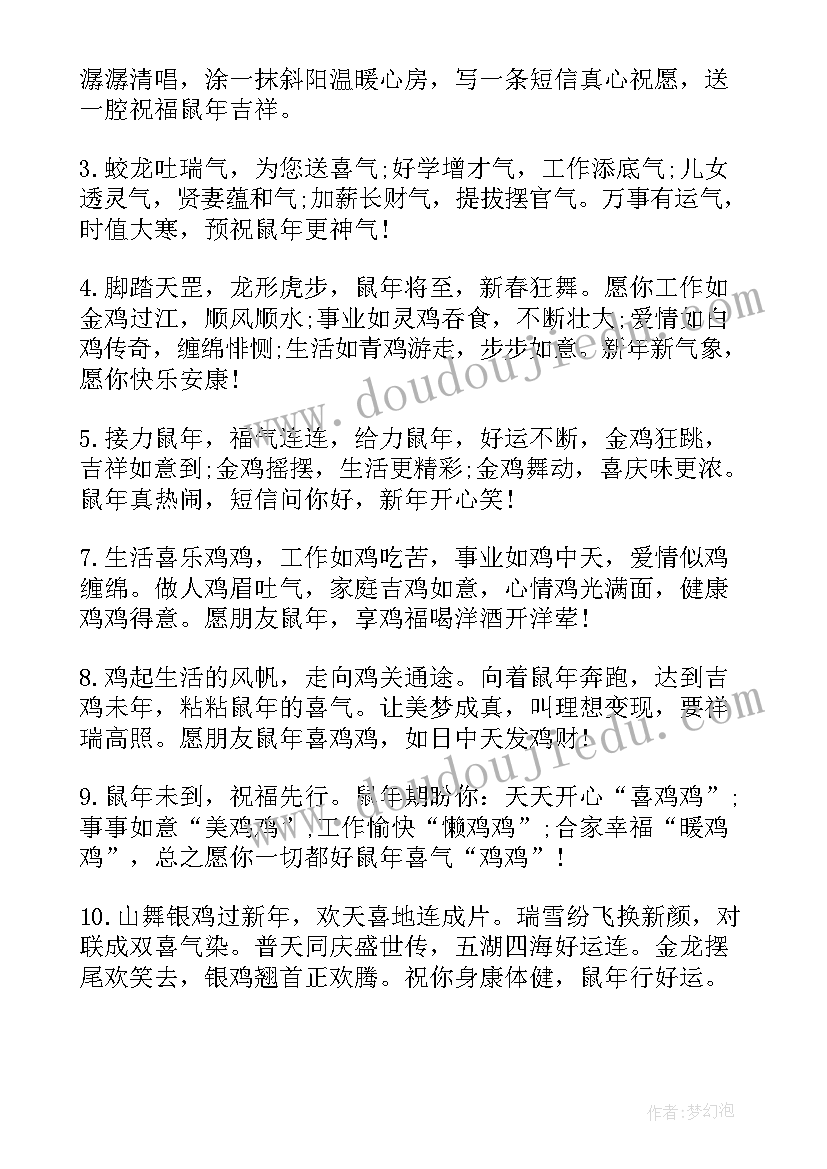 除夕微信拜年祝福语 除夕拜年微信祝福语(大全8篇)