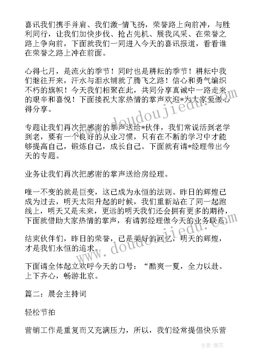 晨会的开场白说呢(大全8篇)