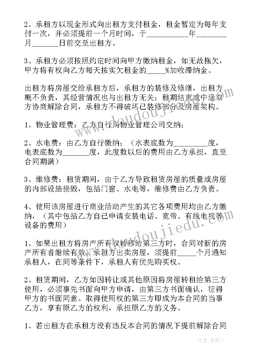 商铺租赁合同简单(大全6篇)