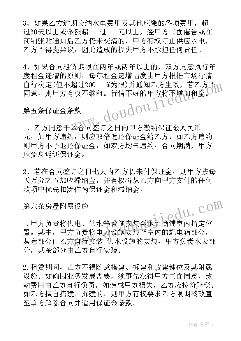 商铺租赁合同简单(大全6篇)