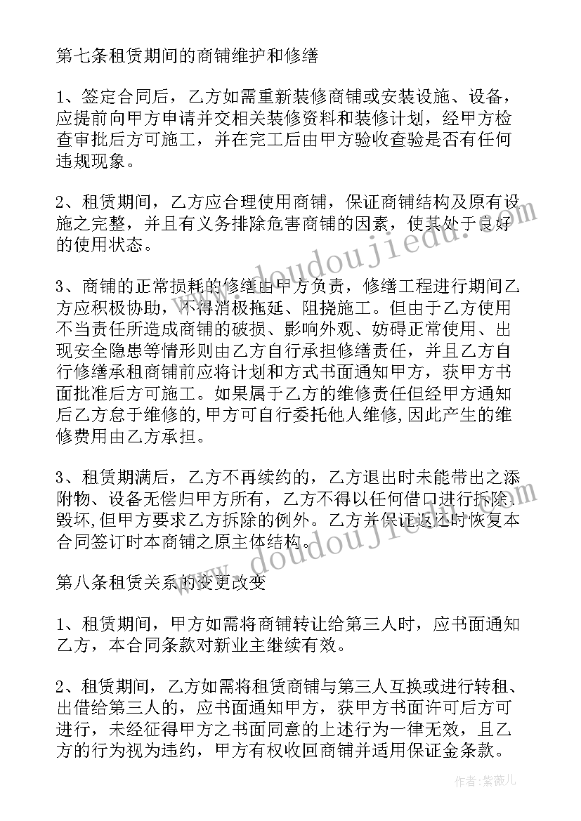 商铺租赁合同简单(大全6篇)