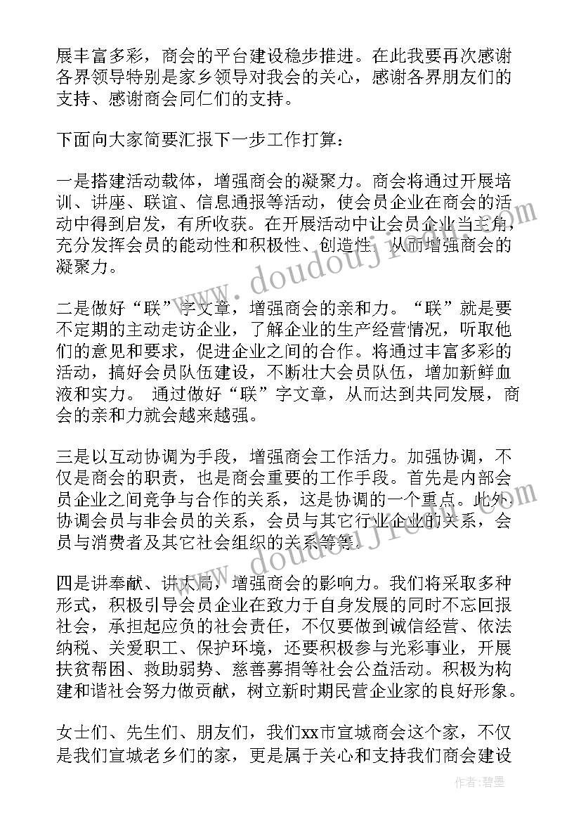 2023年领导在商会年会致辞说 商会年会领导致辞(大全8篇)