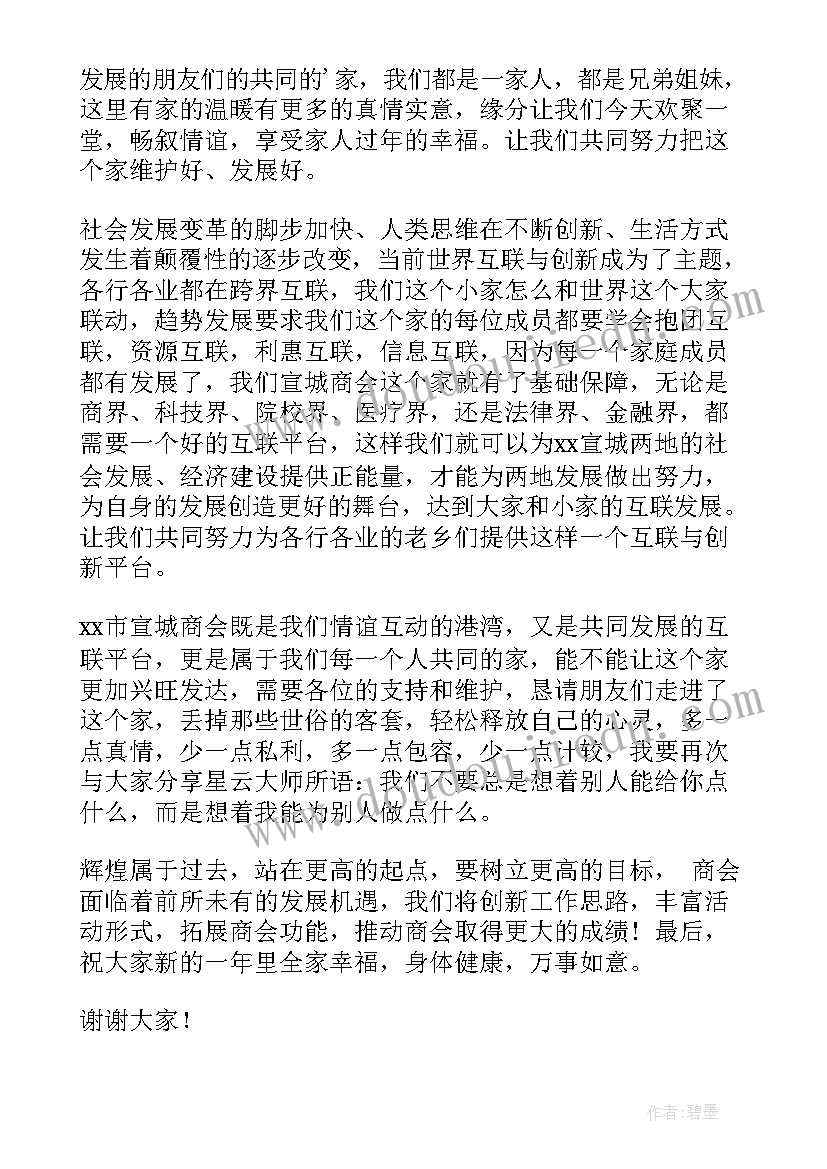 2023年领导在商会年会致辞说 商会年会领导致辞(大全8篇)