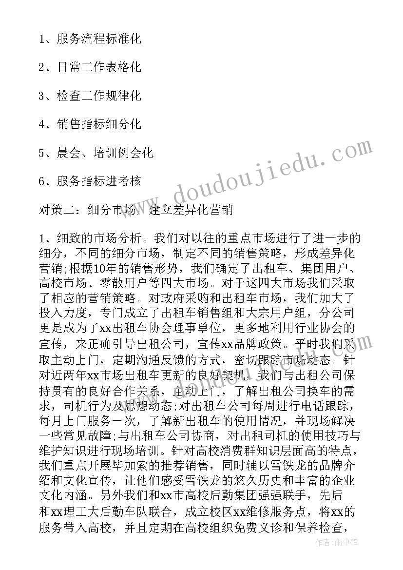 最新汽车销售年终工作总结个人总结 汽车销售个人半年工作总结(模板8篇)