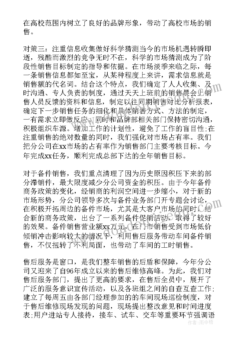 最新汽车销售年终工作总结个人总结 汽车销售个人半年工作总结(模板8篇)