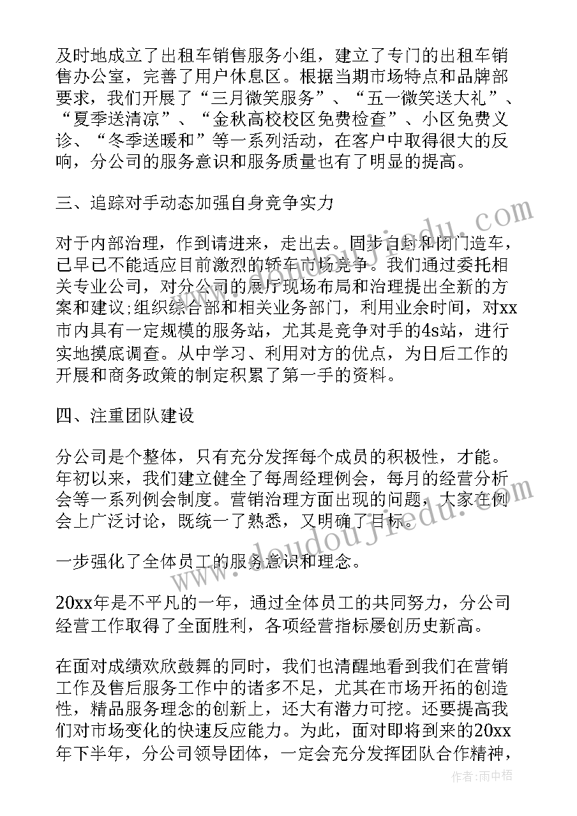 最新汽车销售年终工作总结个人总结 汽车销售个人半年工作总结(模板8篇)