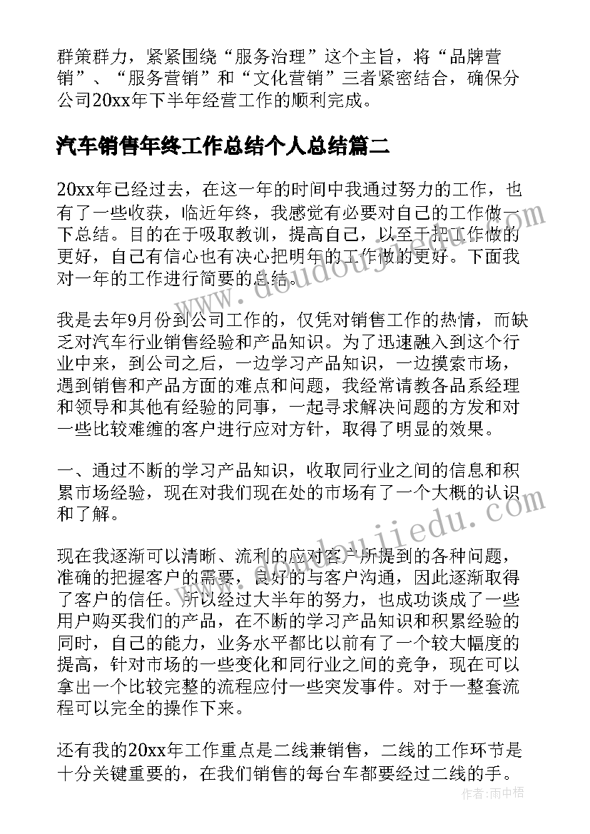 最新汽车销售年终工作总结个人总结 汽车销售个人半年工作总结(模板8篇)