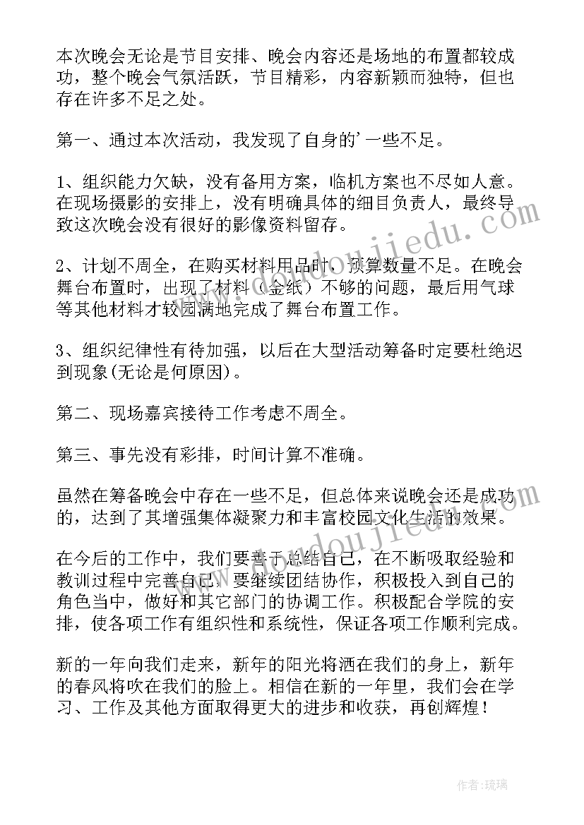 2023年大学生元旦晚会总结 大学元旦晚会的活动总结(实用8篇)