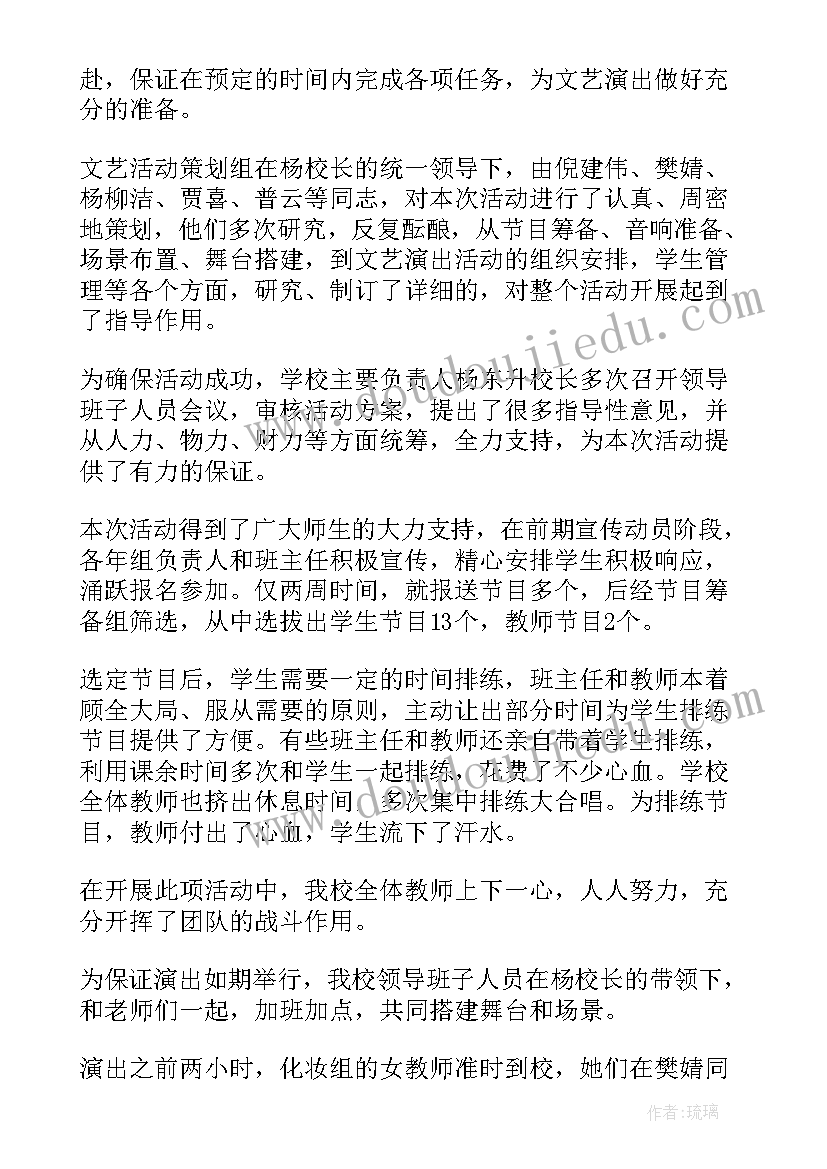 2023年大学生元旦晚会总结 大学元旦晚会的活动总结(实用8篇)