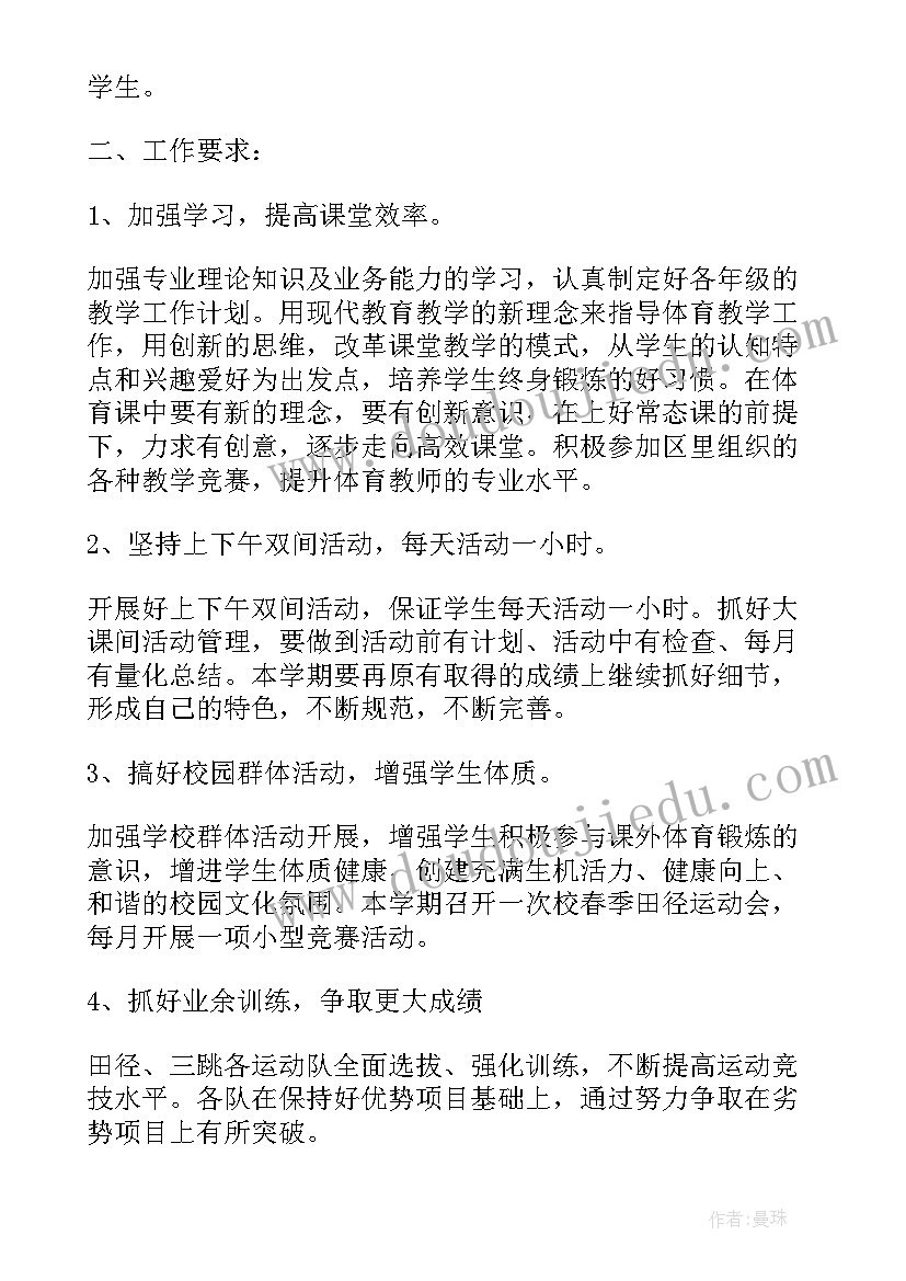 最新小学体育第一学期教学工作总结(汇总11篇)