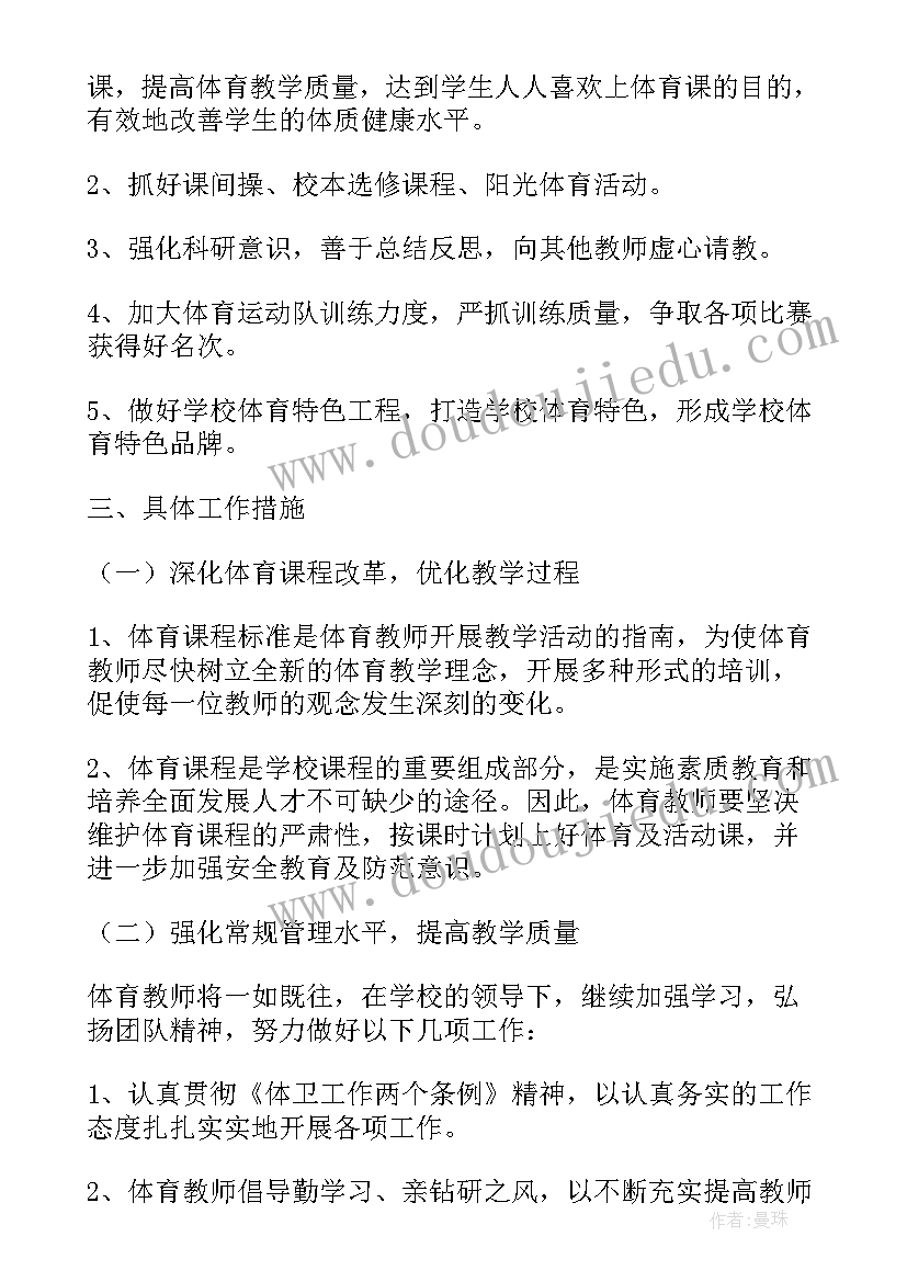 最新小学体育第一学期教学工作总结(汇总11篇)