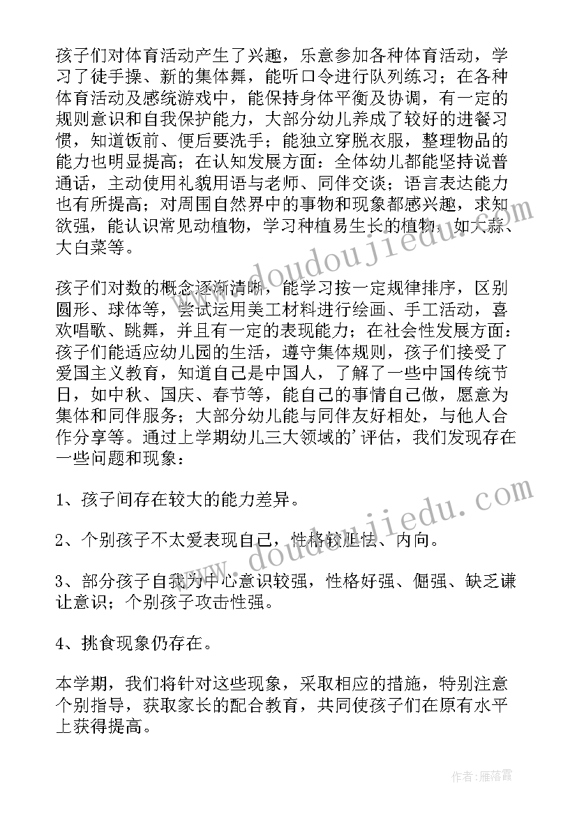 幼儿教学工作计划中班(汇总14篇)