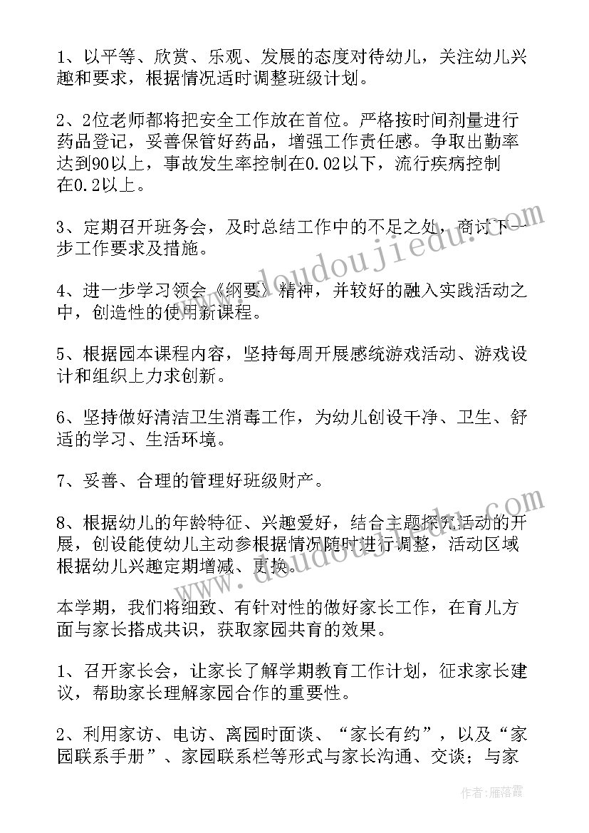 幼儿教学工作计划中班(汇总14篇)