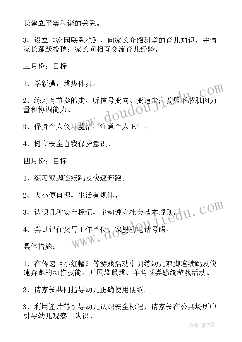 幼儿教学工作计划中班(汇总14篇)