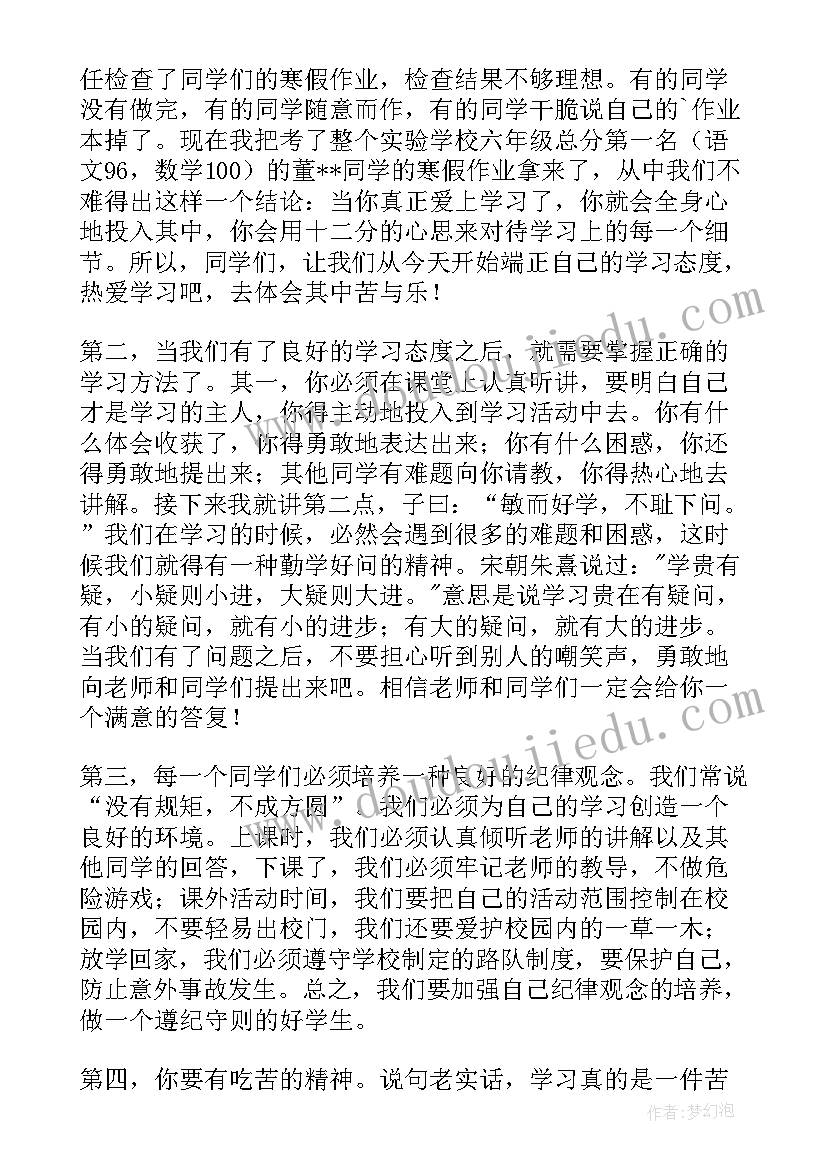 小学开学典礼发言(实用13篇)