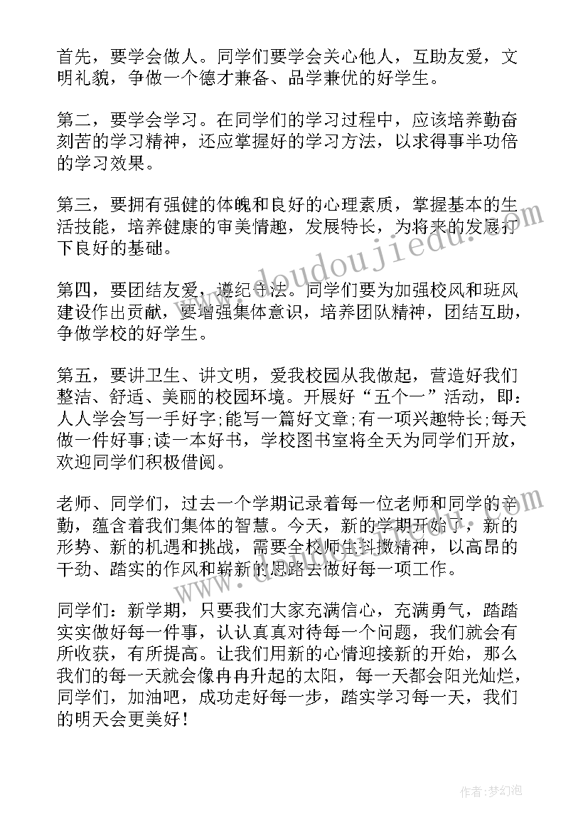 小学开学典礼发言(实用13篇)