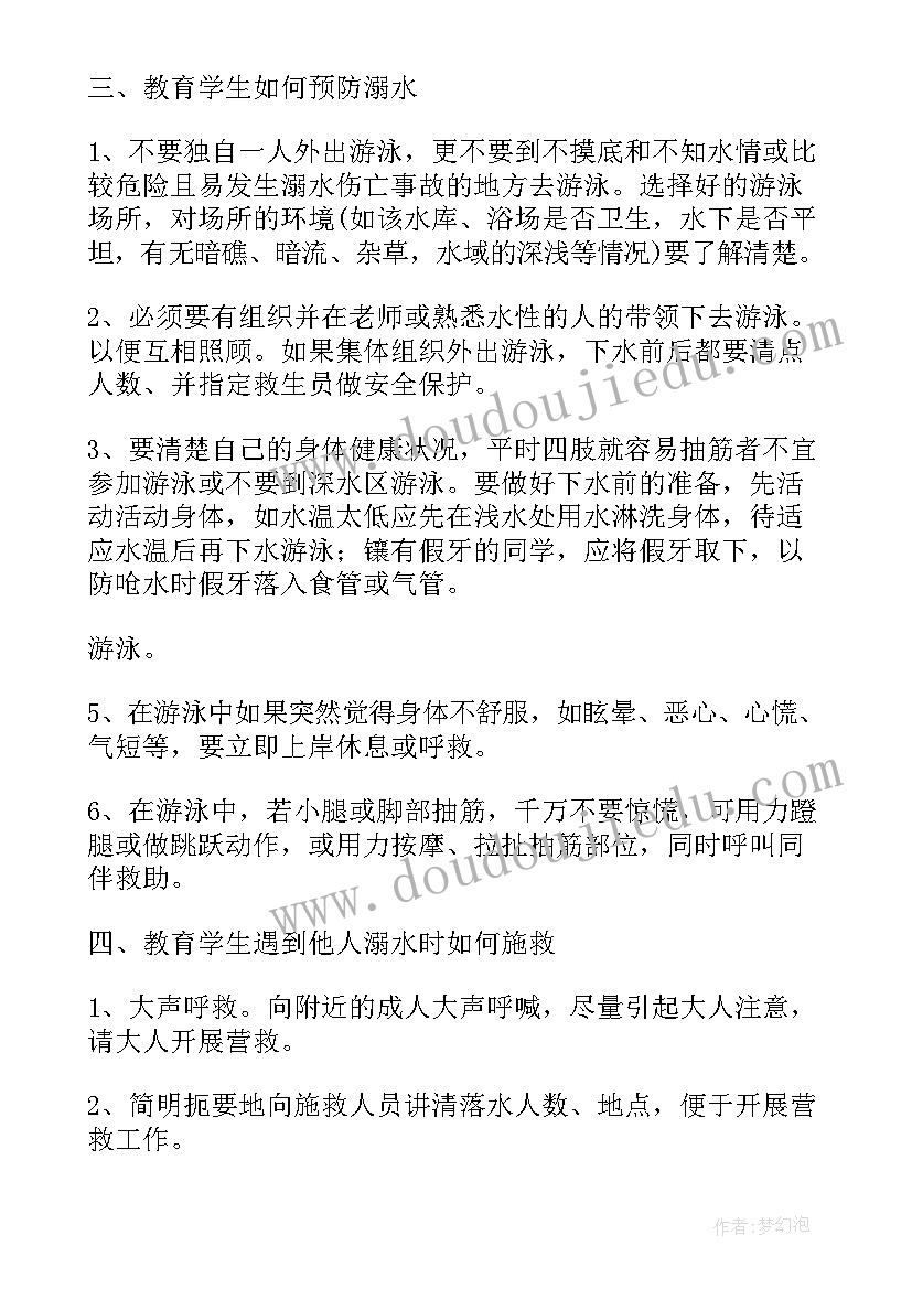 最新学生防溺水安全教育教案小班下学期(实用10篇)