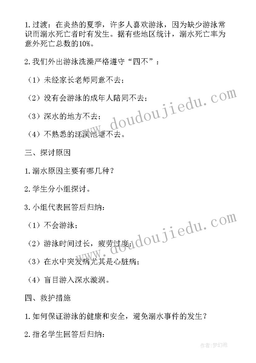 最新学生防溺水安全教育教案小班下学期(实用10篇)