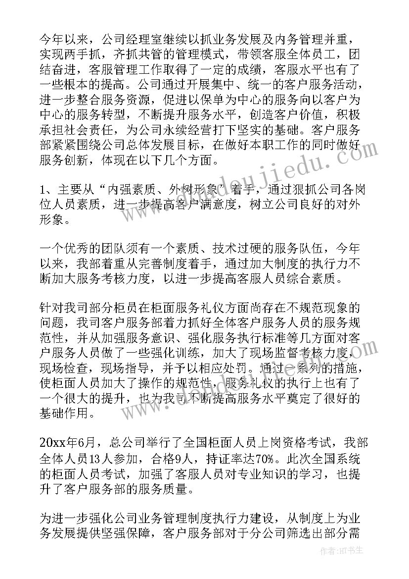 2023年客服部年度总结及计划(大全12篇)