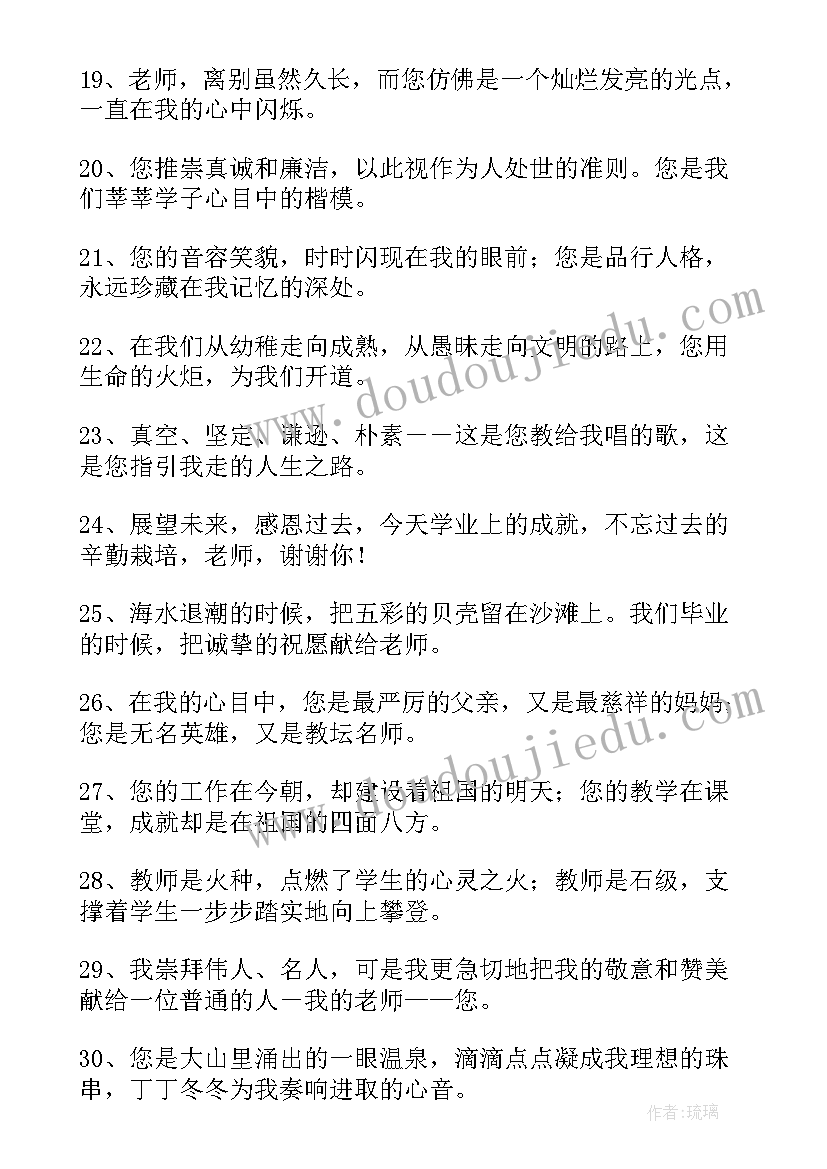 小学毕业赠言给老师 老师给小学生毕业赠言(大全8篇)