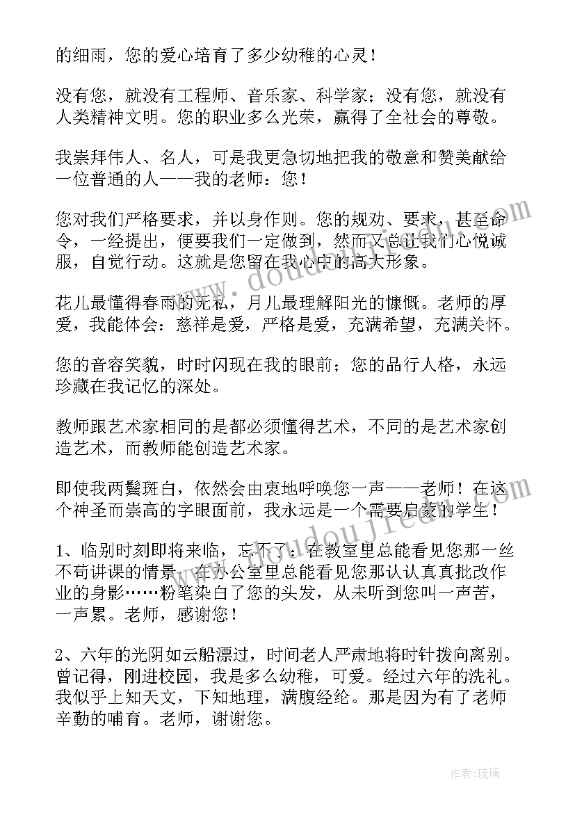 小学毕业赠言给老师 老师给小学生毕业赠言(大全8篇)