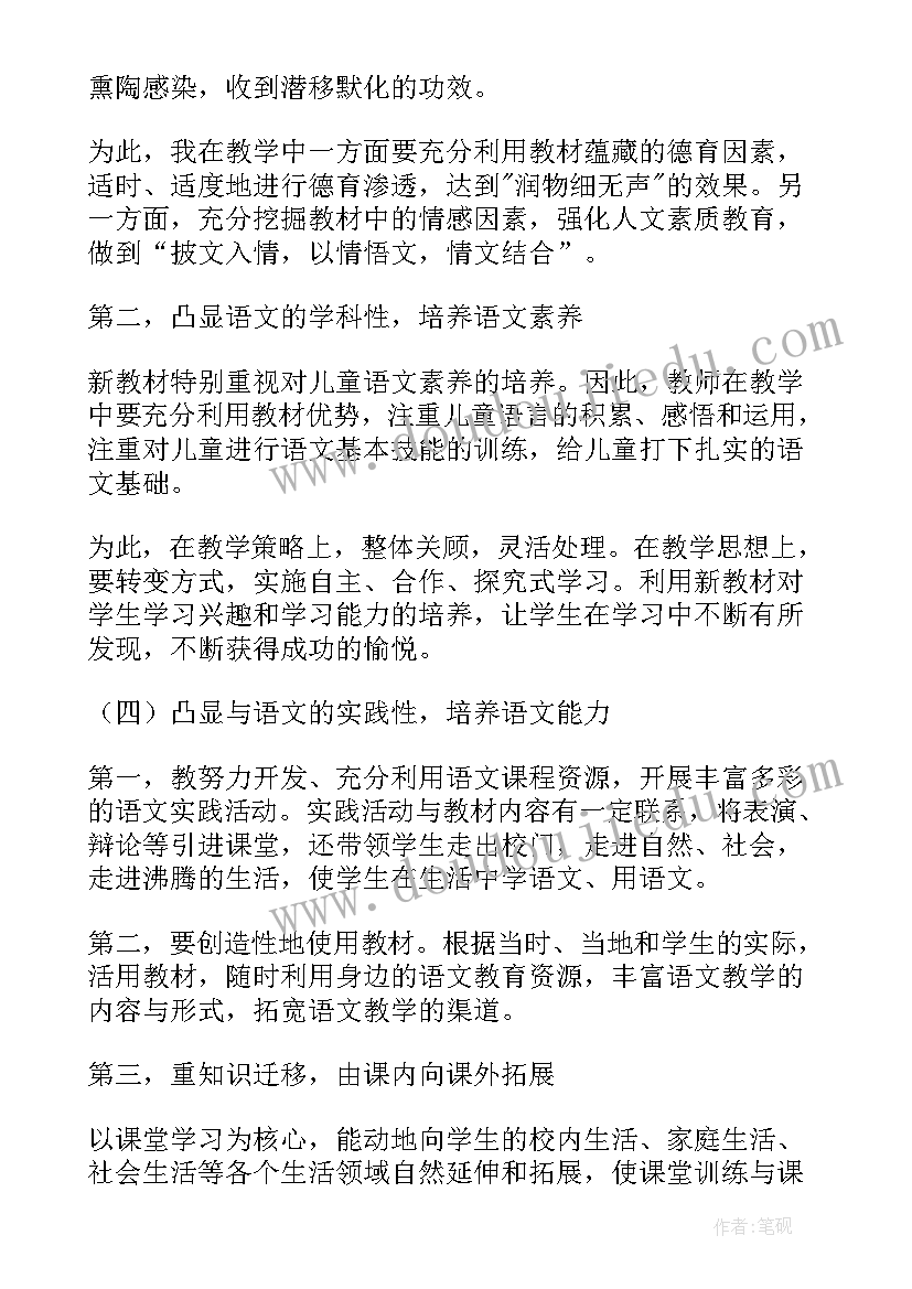 2023年四年级教学工作总结语文 四年级语文教学工作总结(大全19篇)