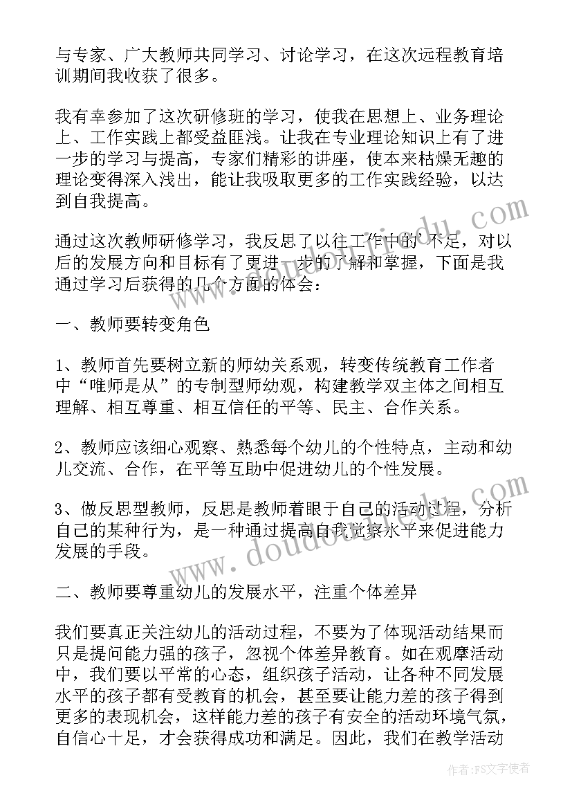 化学研修总结报告免费(大全8篇)