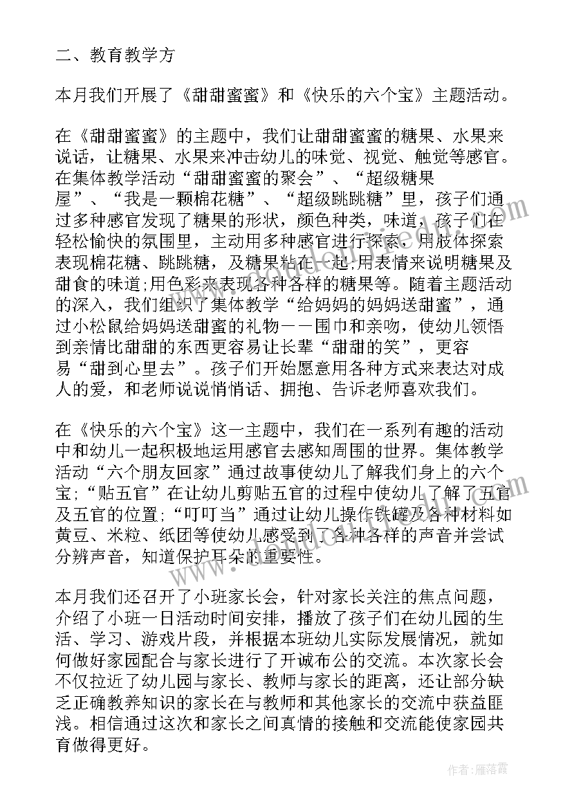 幼儿园中班十二月份工作计划重点 幼儿园中班十二月份周计划表(通用8篇)