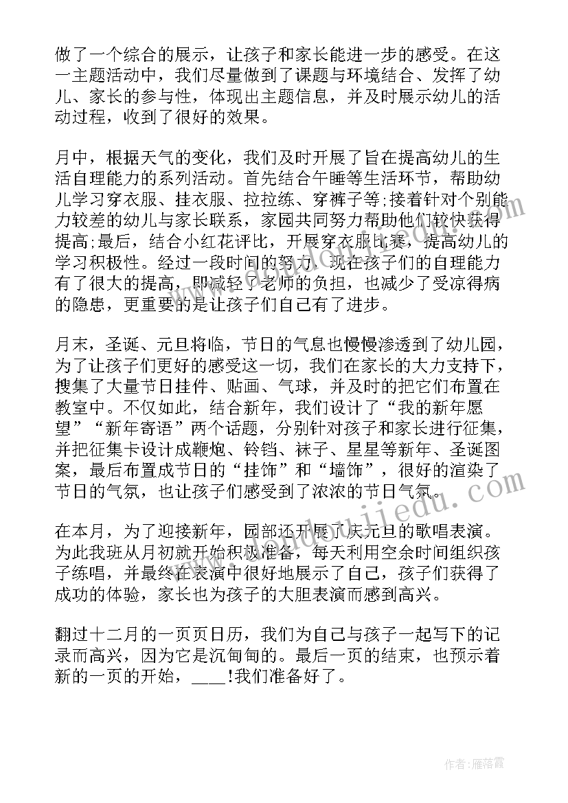 幼儿园中班十二月份工作计划重点 幼儿园中班十二月份周计划表(通用8篇)