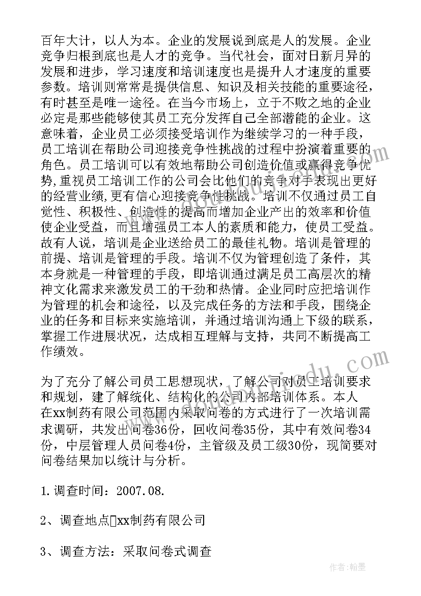 2023年行政管理专业社会调查报告题目(模板8篇)