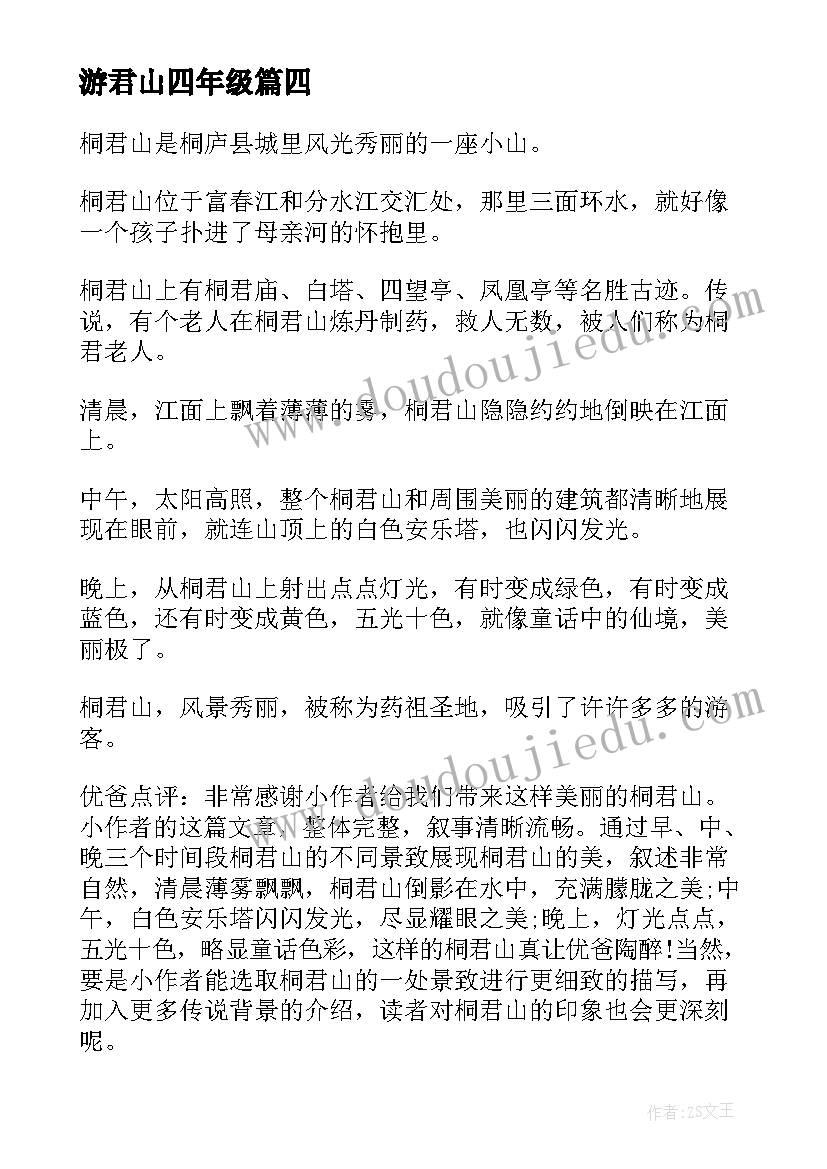 最新游君山四年级 君山银针心得体会(通用10篇)