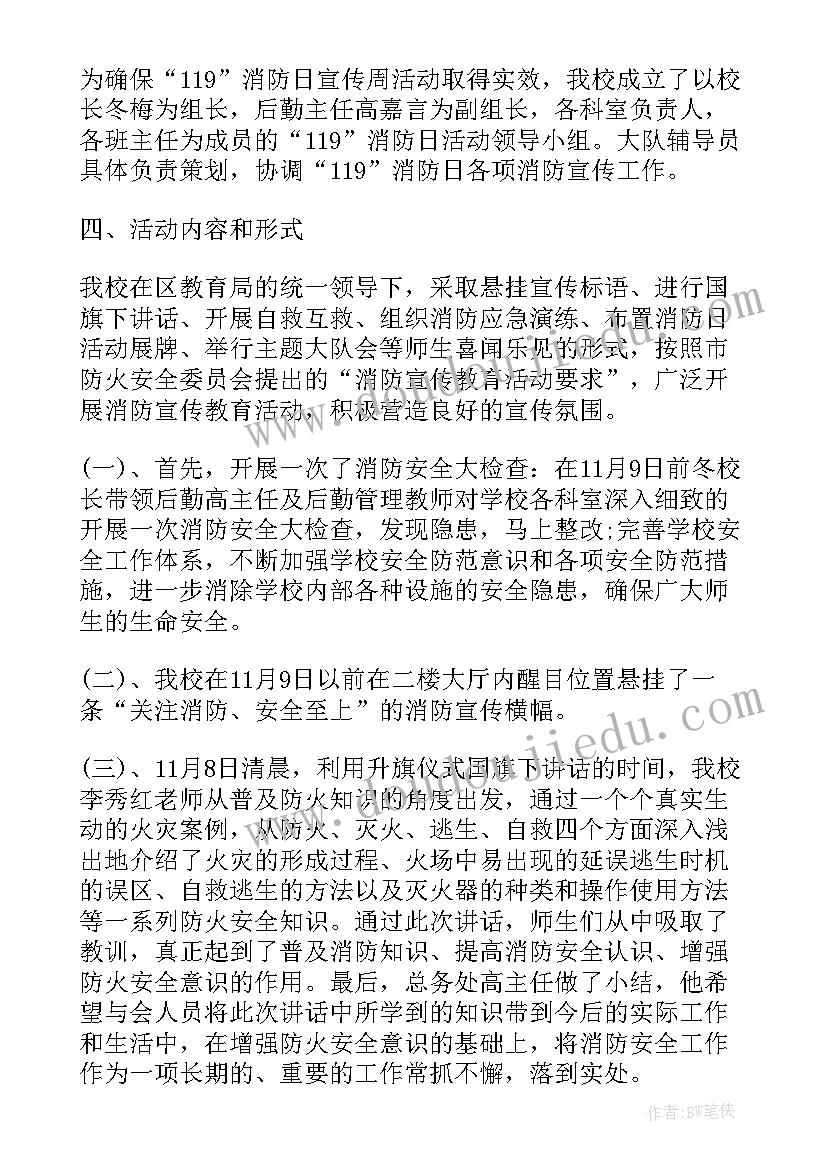 2023年消防安全班会方案及设计流程(实用8篇)