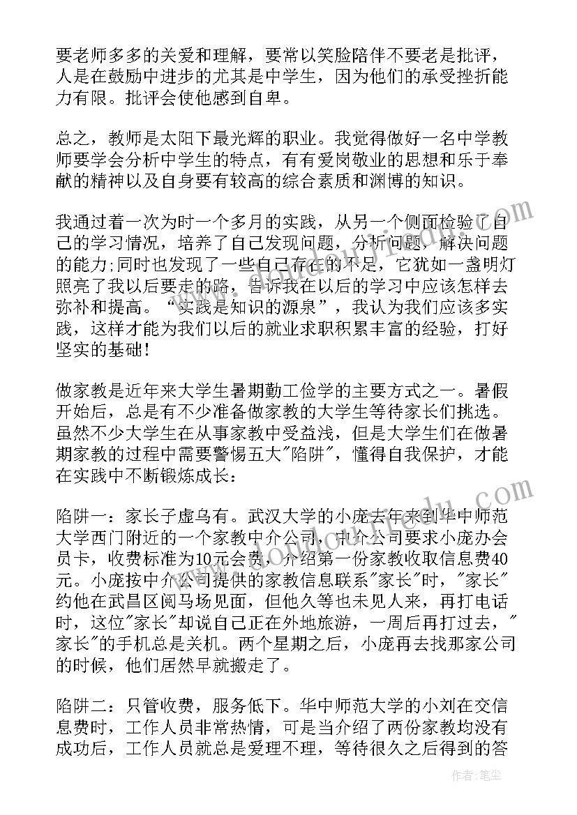 老师社会实践报告题目 暑假老师社会实践报告(实用7篇)