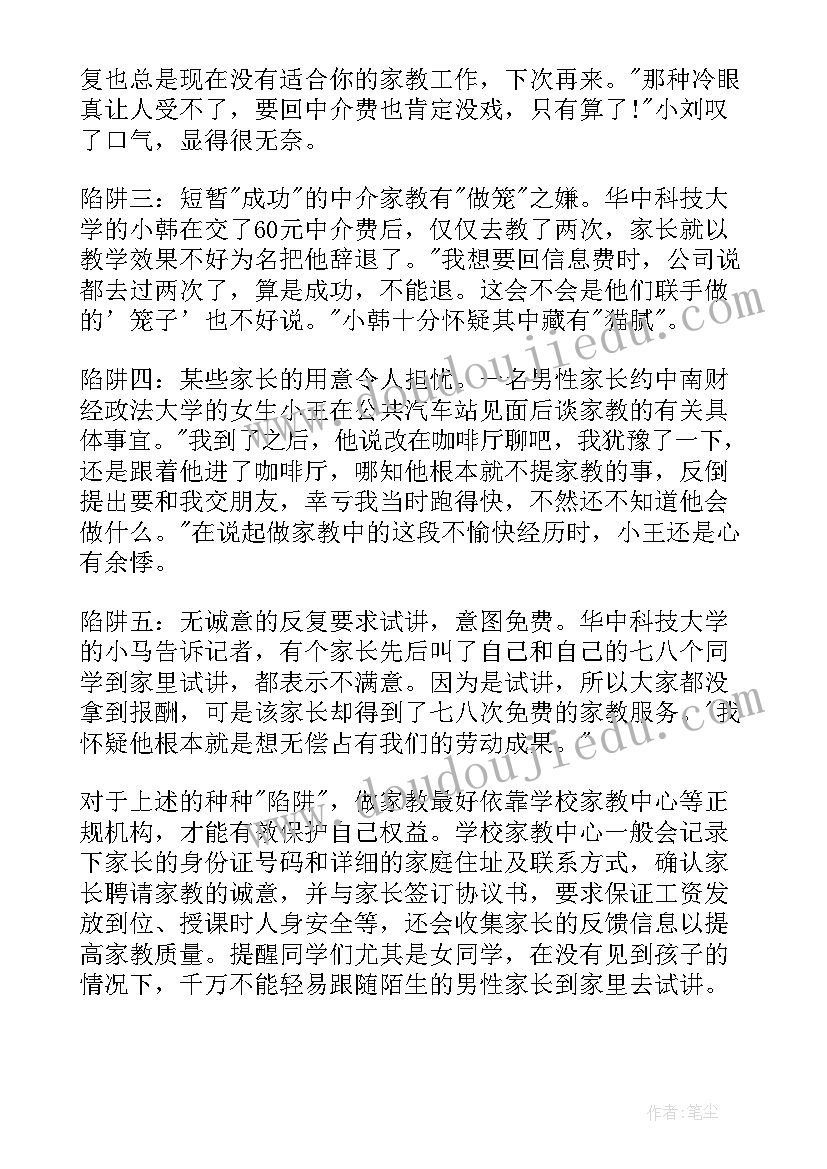 老师社会实践报告题目 暑假老师社会实践报告(实用7篇)