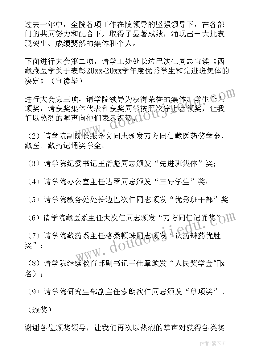 大学开学典礼主持词结束语(优质12篇)