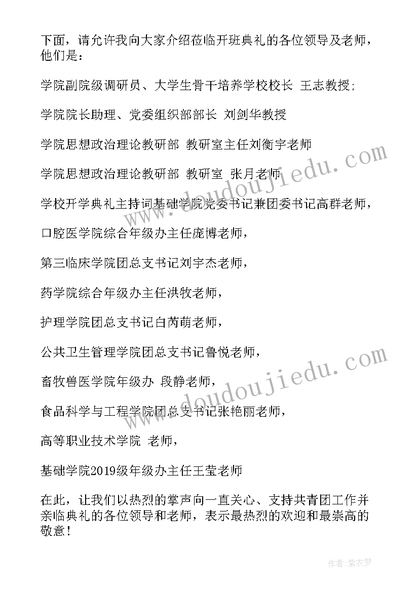 大学开学典礼主持词结束语(优质12篇)