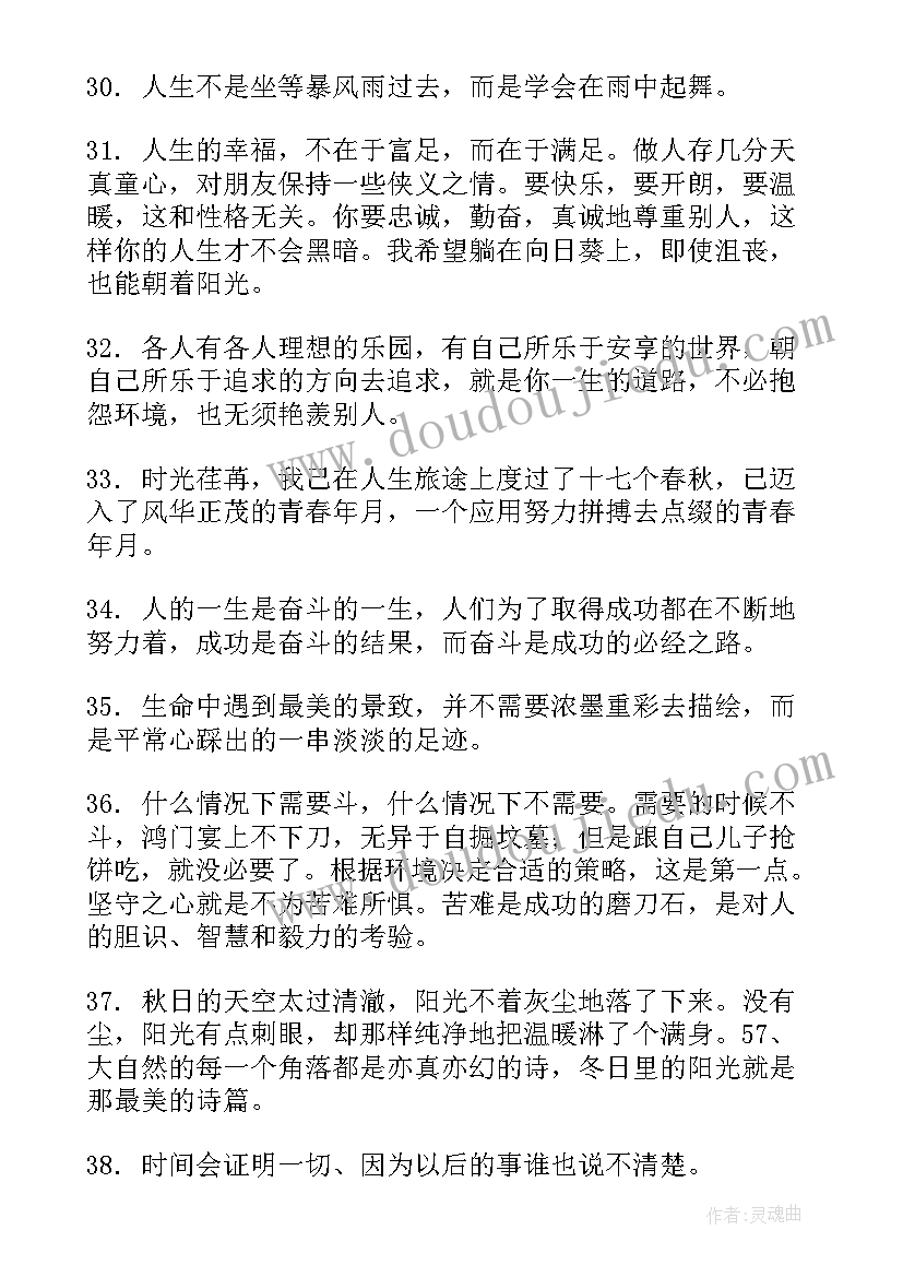 2023年文案短句干净治愈阳光励志(模板18篇)