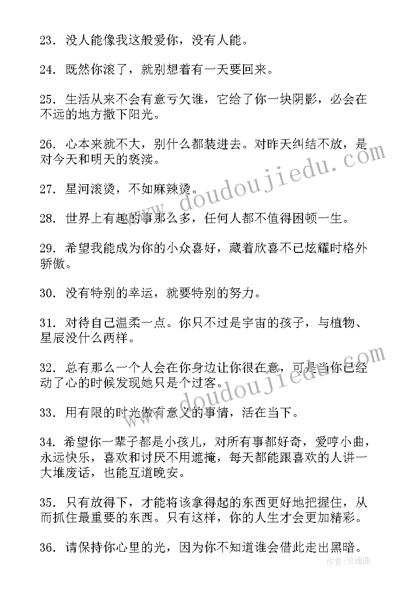 2023年文案短句干净治愈阳光励志(模板18篇)