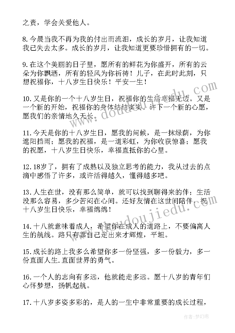 2023年儿子同学生日祝福语(大全15篇)