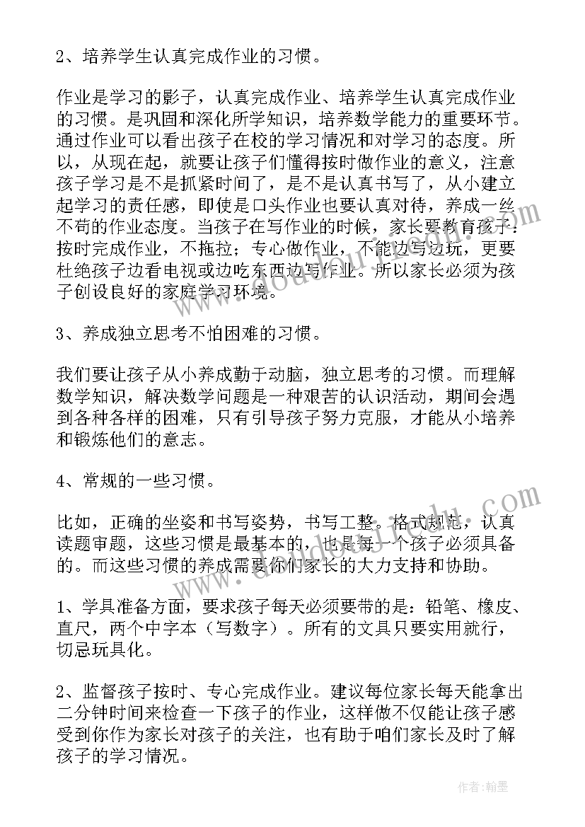 2023年一年级家长会老师发言稿精辟(精选20篇)