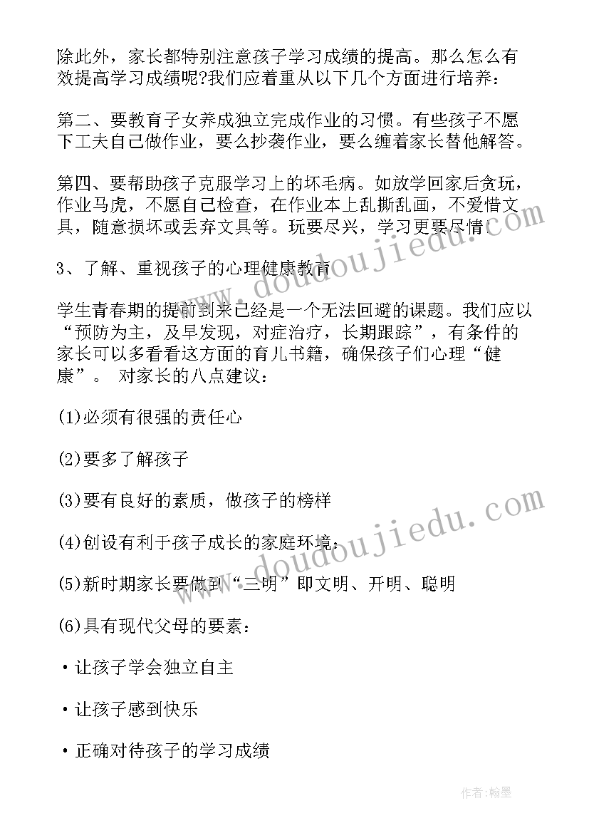 2023年一年级家长会老师发言稿精辟(精选20篇)