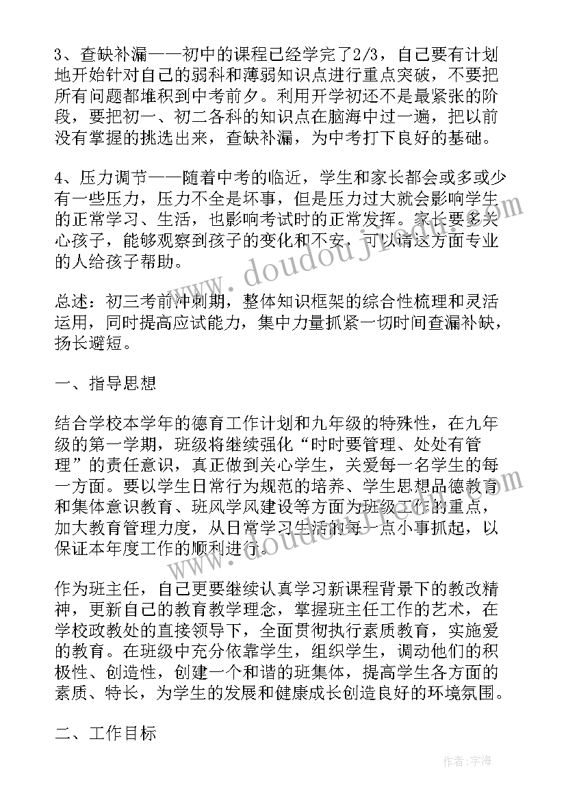 最新九年级班主任学期工作总结报告会(优质15篇)