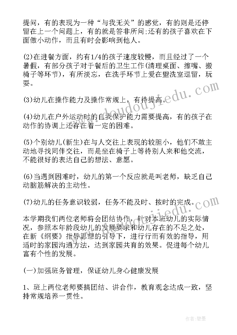 幼儿园秋季工作计划中班上学期 秋季幼儿园中班工作计划(通用19篇)