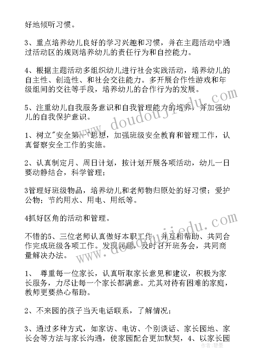 幼儿园秋季工作计划中班上学期 秋季幼儿园中班工作计划(通用19篇)