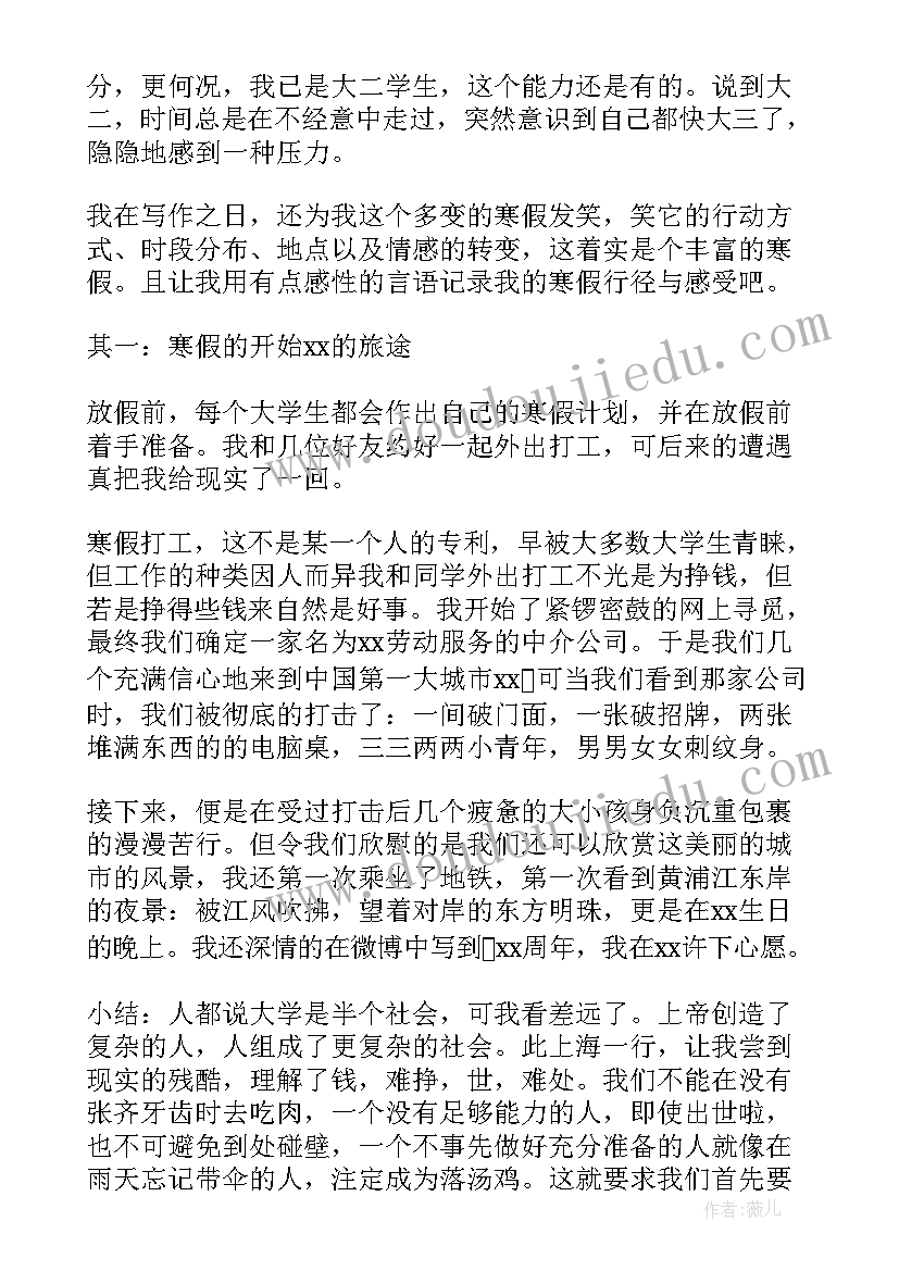 最新寒假学生社会实践活动小结 学生寒假社会实践活动报告(优质8篇)