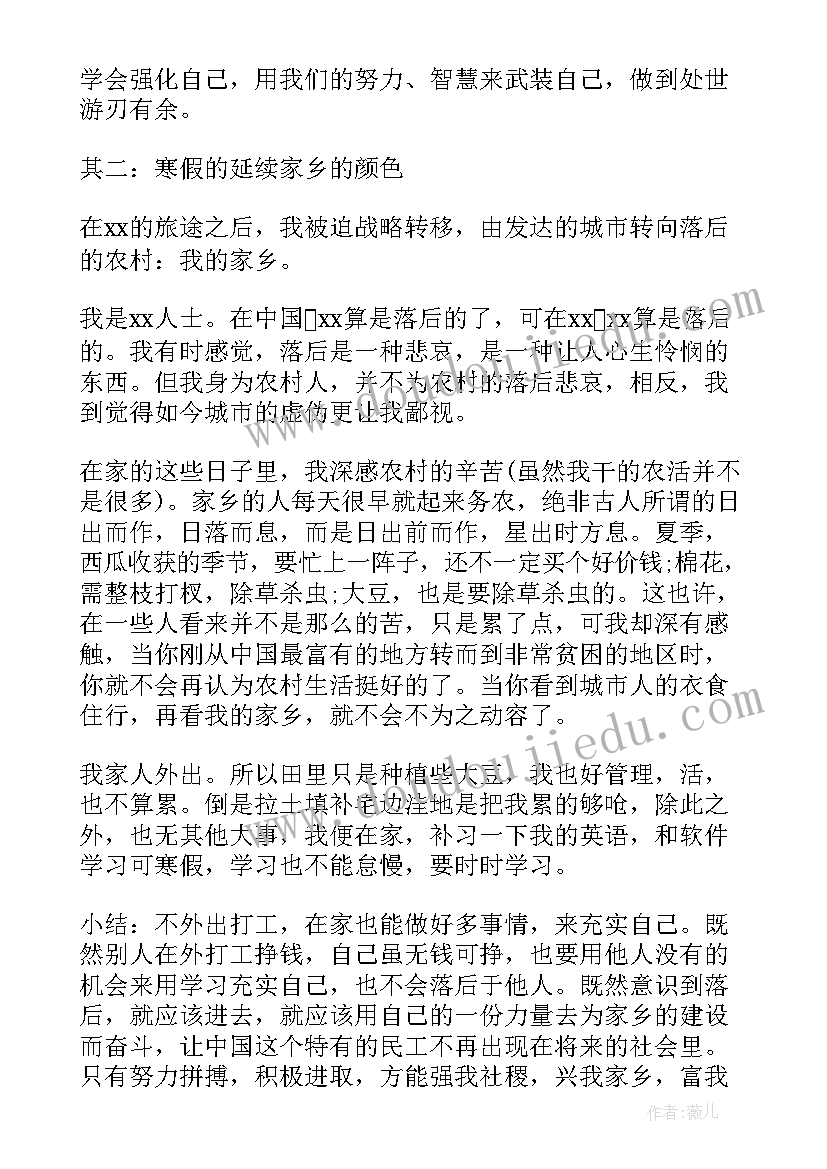 最新寒假学生社会实践活动小结 学生寒假社会实践活动报告(优质8篇)